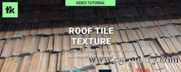 Maya+PS屋顶瓦片建模贴图教程 ArtStation  Roof Tile Texture  Complete Workflow From 3D Model